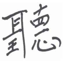 chinese character listen 2020